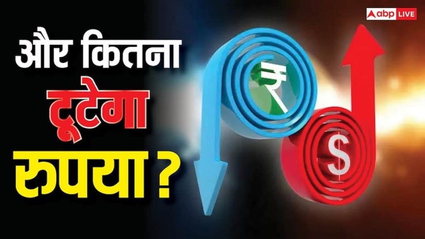 Dollar vs Rupee: इंडिया-यूएस ट्रेड डील फैक्टशीट के बाद निकला रुपये का दम, ट्रंप के डॉलर के सामने हुआ बेदम