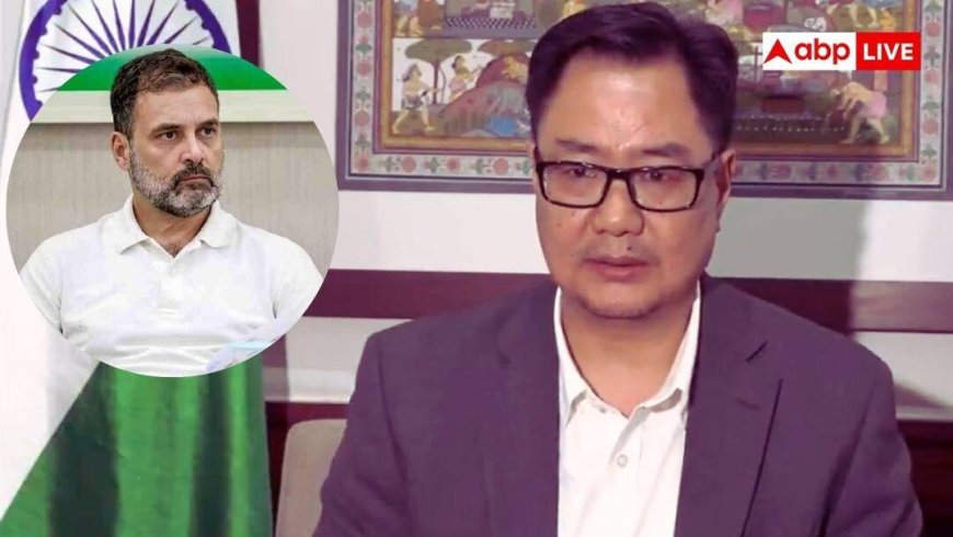 राहुल गांधी के खिलाफ विशेषाधिकार हनन का नोटिस, किरेन रिरिजू बोले- संसद में PM मोदी पर बिना सबूत कैसे लगाए आरोप?