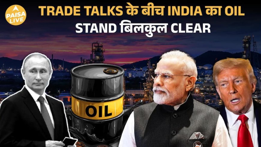 India-US Trade Deal के  बीच Oil Game बदला | US, Venezuela vs Russia| Paisa Live