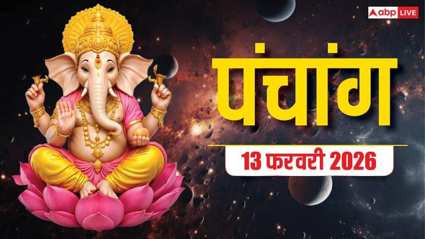 Hindi Panchang Today: 13 फरवरी विजया एकादशी का शुभ मुहूर्त, राहुकाल और पंचांग देखें