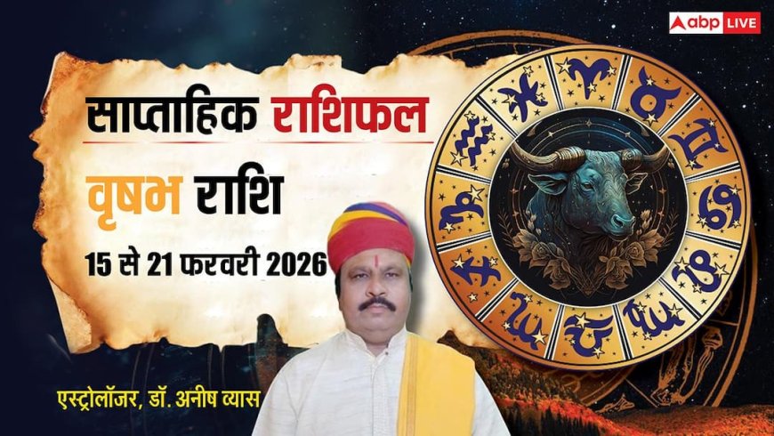Vrishabh Weekly Rashifal 2026: वृषभ राशि वाले इन सप्ताह रहें अलर्ट, कम लाभ और ज्यादा खर्च के संकेत