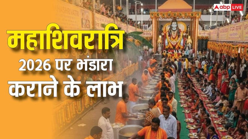 Mahashivratri 2026 Bhandara Benefits: महाशिवरात्रि पर भंडारा कराने के लाभ, कर सकते हैं ये भी काम