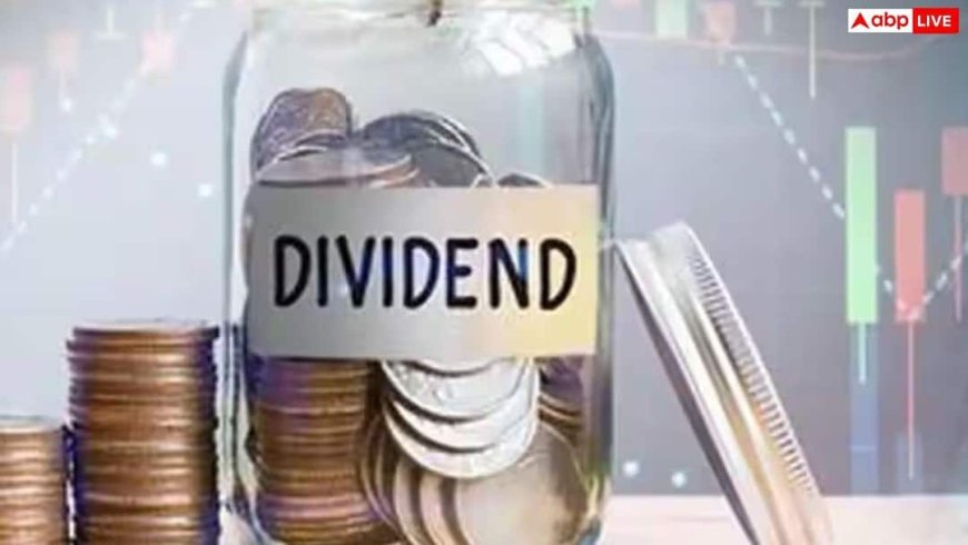 इस कंपनी ने दिया 17 रुपये अंतरिम डिविडेंड का तोहफा; ऐलान के बाद निवेशकों के खिले चेहरे, क्या आपने भी लगाया है दांव?