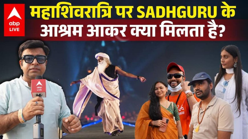 Mahashivratri पर Sadhguru के आश्रम में क्यों मीलों की दूरी तय कर आते हैं लोग?