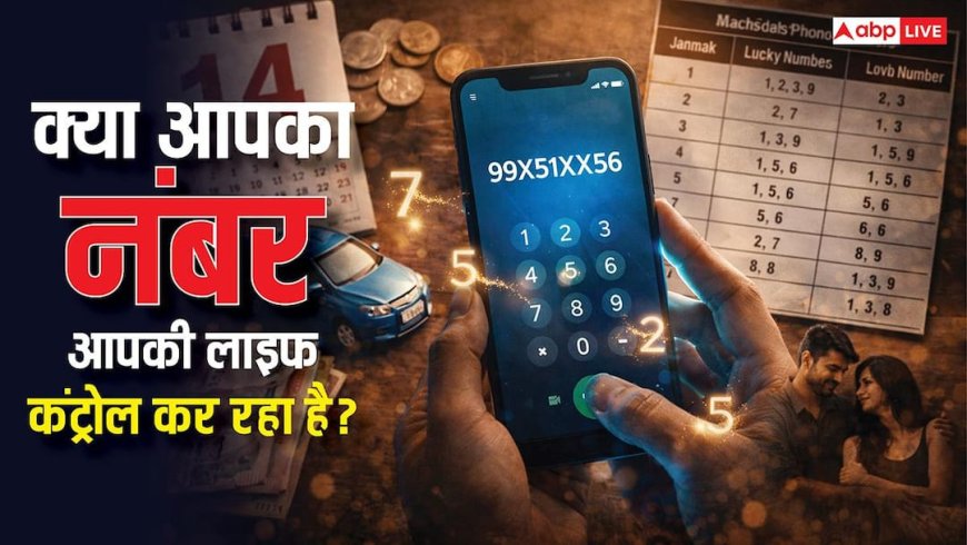 Numerology: क्या मोबाइल नंबर बदलने से बदल जाएगी किस्मत? जानें जन्मांक का रहस्य और असली सच!