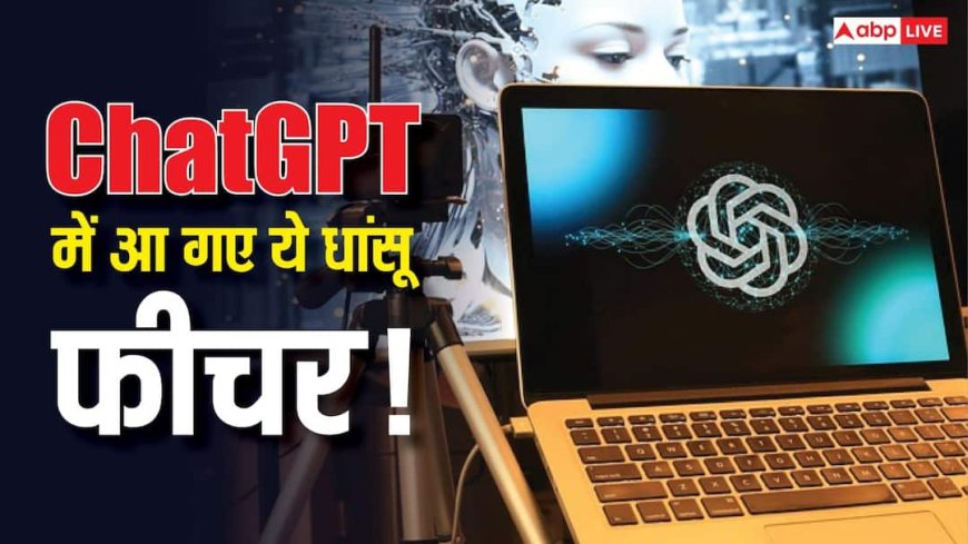 चौंकाने वाला अपडेट! ChatGPT में आया लॉकडाउन मोड और रिस्क वॉर्निंग फीचर, अब पहले से भी ज्यादा सुरक्षित होगा आपका डेटा!