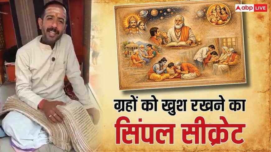 Viral Video: हमारे ग्रह बार बार खराब क्यों चलते है? सुनिए पंडित जी का जवाब