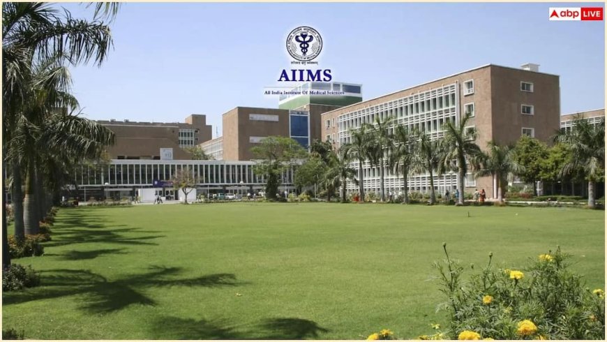 AIIMS दिल्ली में AI से इलाज शुरू, इन बीमारियों की होगी जल्दी पहचान
