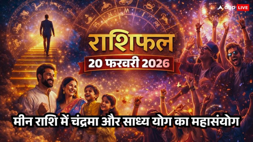 Aaj Ka Rashifal: आज फाल्गुन तृतीया पर बना दुर्लभ संयोग, इन राशियों को मिलेगा बड़ा सरप्राइज, जानें अपना शुभ मुहूर्त