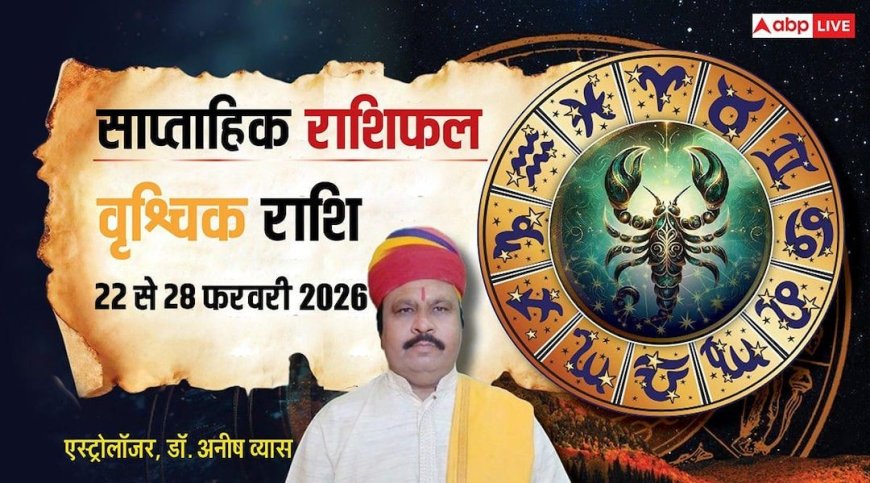 Vrishchik Weekly Rashifal 2026: वृश्चिक राशि वालों के वाणी-व्यवहार से प्रभावित होंगे लोग, पढ़ें साप्ताहिक राशिफल
