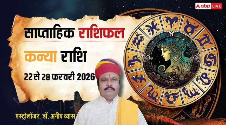 Kanya Weekly Rashifal 2026: कन्या राशि वाले वाद-विवाद से रहें दूर, अपने लक्ष्य पर बनाएं फोकस