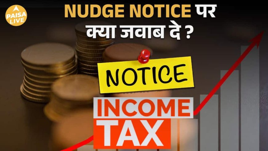 Income Tax का ‘Nudge’ Notice आया है? जानिए क्या करें | AIS, TIS और Updated Return | Paisa Live