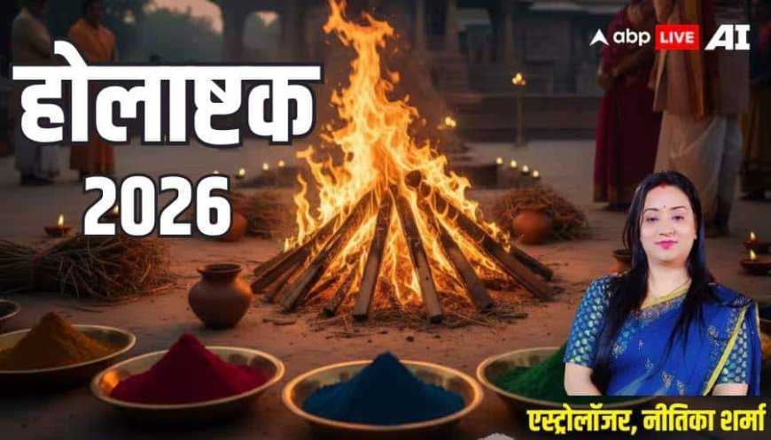 Holashtak 2026: होलाष्टक 24 फरवरी से शुरू, शुभ कार्य पर लगेगी रोक, जानें 8 दिन क्या करें, क्या नहीं