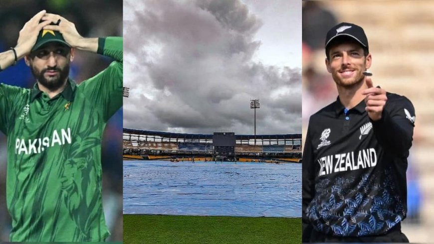 NZ vs PAK Match Abandoned: बारिश की भेंट चढ़ा सुपर-8 का पाकिस्तान बनाम न्यूजीलैंड मैच, एक्शन को तरसी फैंस की आंखें, एक भी गेंद का नहीं हुआ खेल