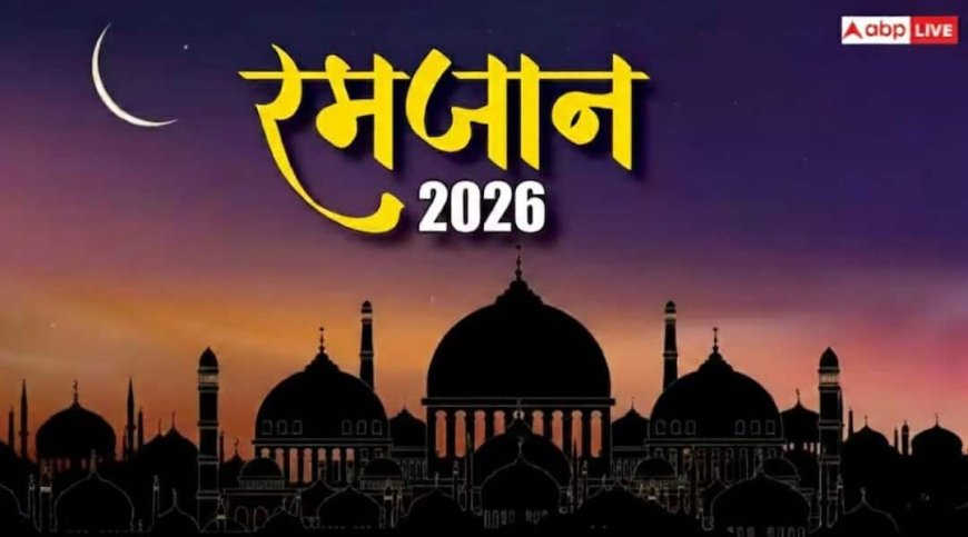 Ramadan 2026: रमजान में अल्लाह की रजा में गुजर रहा दिन, जकात और गरीबों की मदद को भी बढ़ रहे रोजेदार के हाथ