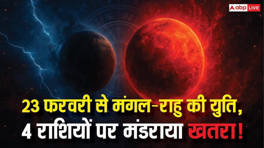Mars Transit: 23 फरवरी से मंगल- राहु एक राशि में, 4 राशियों के लोग 2 अप्रैल तक बचकर रहें?