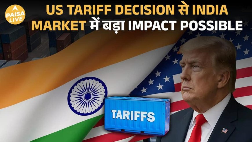 US Supreme Court vs Trump: Exporters के लिए Good News, Gold-Silver के लिए  Jackpot? | Paisa Live