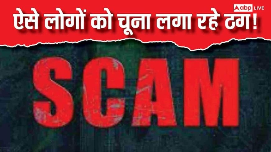 एक लिंक और पूरा फोन खाली! स्क्रीन-शेयरिंग स्कैम कैसे भारतीयों को बना रहा है शिकार