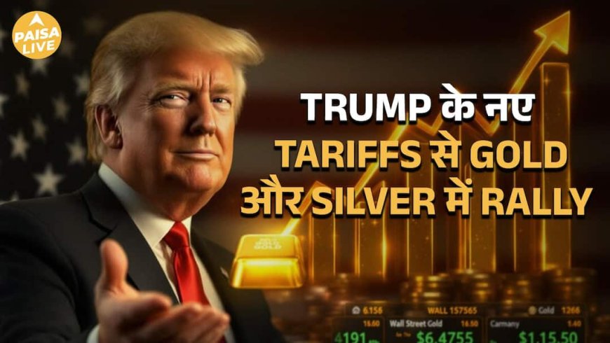 Trump के 15% Tariffs से Market में हलचल, Gold-Silver बन गए Safe Haven | Paisa Live