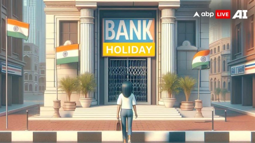 March Bank Holiday: मार्च महीने में बैंक छुट्टियों की भरमार, ब्रांच जाने से पहले देख लें छुट्टियों की पूरी लिस्ट