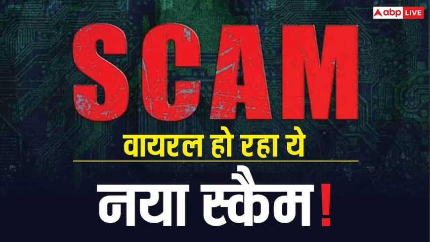 ChiChi Call का खतरनाक जाल! वायरल वीडियो के नाम पर फैल रहा Ghost File स्कैम, सोशल मीडिया यूजर्स रहें सावधान