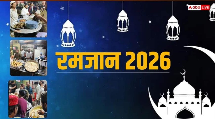 Ramadan 2026: रमजान के छठे रोजे पर पकवानों की खुशबू से महका गोरखपुर, सेहरी से इफ्तार तक बढ़ी रौनक
