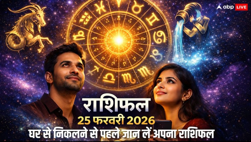 Aaj Ka Rashifal: आज बन रहा है प्रबल 'धन योग', बस राहुकाल के 1.5 घंटे रहें सावधान, वरना होगा बड़ा नुकसान! जानें आज का राशिफल