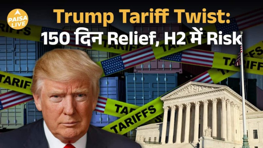 US Tariff Relief: India के Exporters के लिए Short-Term Opportunity या Long-Term Caution?| Paisa Live
