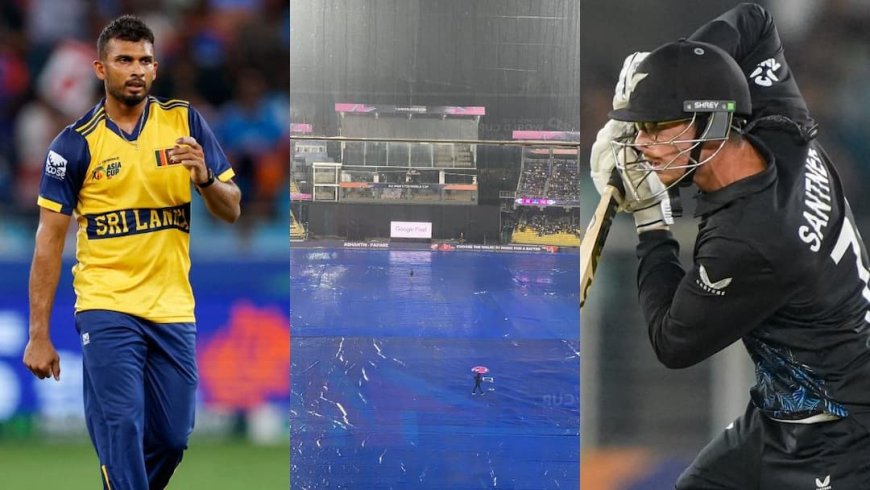 श्रीलंका और न्यूजीलैंड का मैच बारिश में धुला तो किसे होगा फायदा और किसे नुकसान? जानें मैच रद्द होने पर समीकरण
