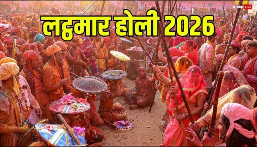 Lathmar Holi 2026: बरसाना की फेमस लट्ठमार होली की शुरुआत, ब्रज में मची धूम, देखें VIDEO