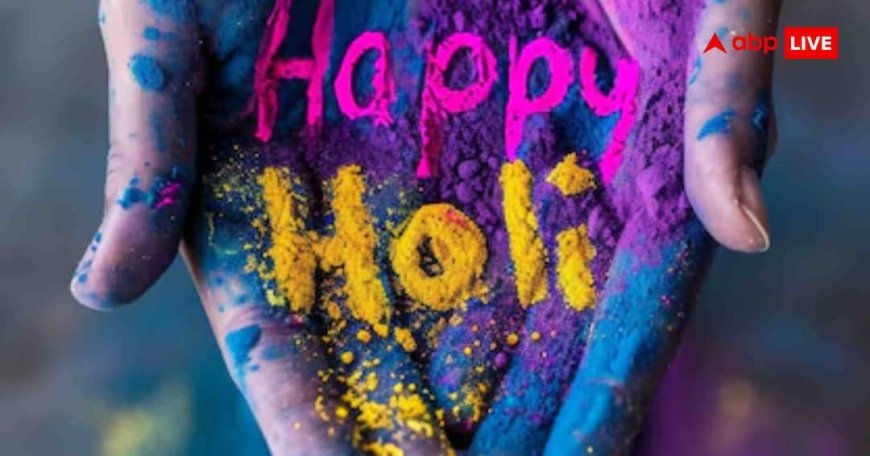 होली के रंग, खुशियों के संग: इस त्योहार अपनों को भेजें ये खूबसूरत विशेज, मैसेज और कोट्स