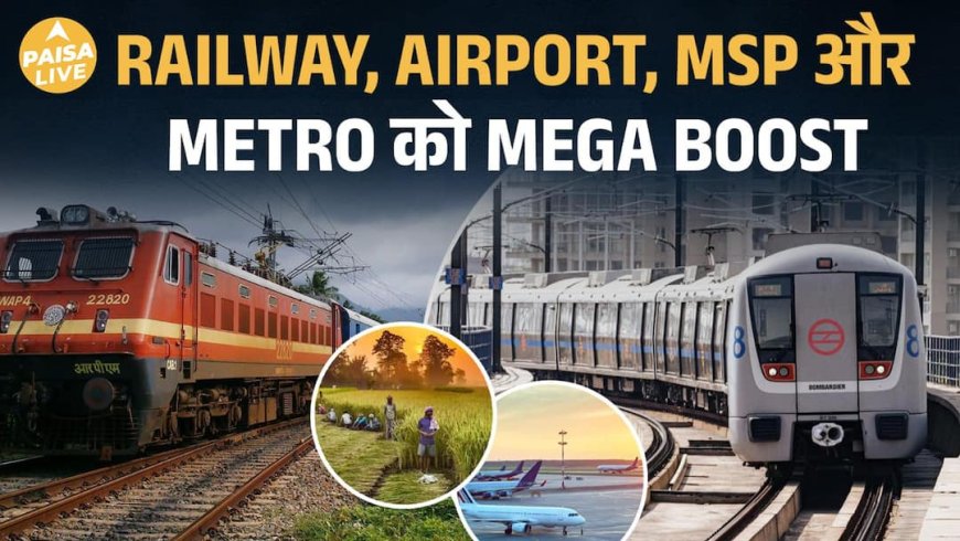 Cabinet का बड़ा Infra Push | Railway, Airport, MSP और Metro Projects Approved| Paisa Live