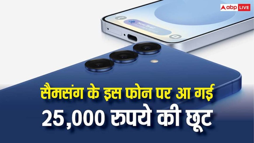 Galaxy S25 Plus पर आ गई 25,000 रुपये की छूट, नया मॉडल लॉन्च होते ही धड़ाम हुई कीमत