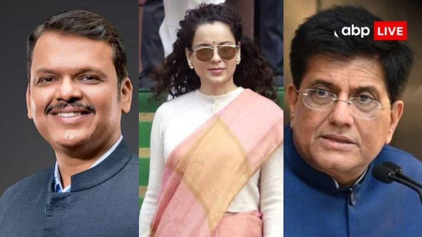 पीयूष गोयल, फडणवीस, थरूर से कंगना और अरमान मलिक तक... abp न्यूज़ के आइडिया ऑफ इंडिया के मंच पर होंगे ये सितारे