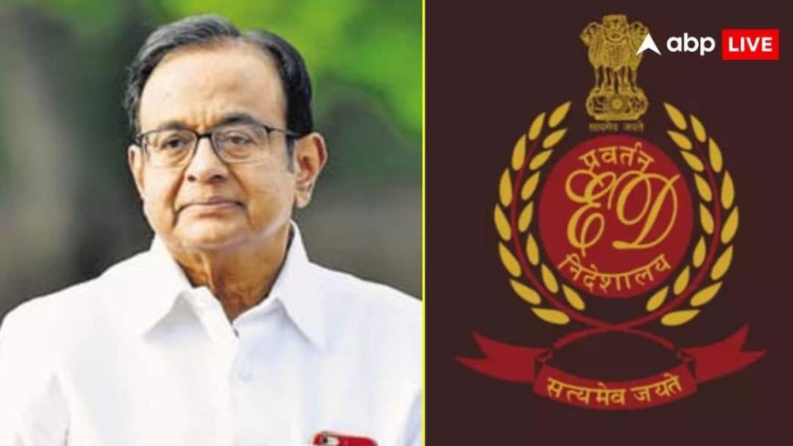 पूर्व वित्तमंत्री पी. चिदंबरम से जुड़ा मनी लॉन्ड्रिंग केस दिल्ली की PMLA कोर्ट में चलेगा, ED का बड़ा एक्शन