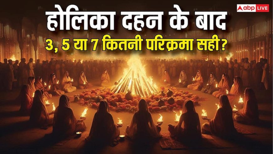 Holika 2026: भद्रा में होगा होलिका दहन! जानें सही मुहूर्त और वो नियम, जिन्हें भूलना पड़ेगा भारी!