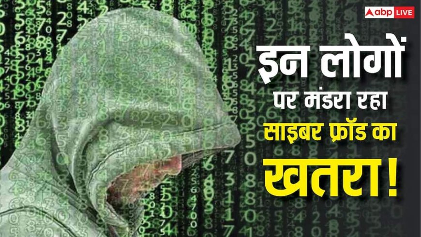 रेलवे बोर्ड की चेतावनी! इन लोगों पर मंडरा रहा साइबर फ्रॉड का खतरा, ठग ऐसे बना सकते हैं निशाना, जानिए पूरी जानकारी