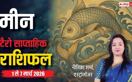 Meen Tarot Card Rashifal 1 to 7 March 2026: मीन राशि रुका हुआ पैसा वापस मिलेगा, कला-संगीत के क्षेत्र में बढ़ेगा मान