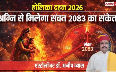 Holika Dahan 2026: होलिका की अग्नि से मिलेगा संकेत, कैसा रहेगा विक्रम संवत 2083