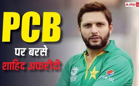 पाकिस्तान क्रिकेट में नया बवाल! शाहिद अफरीदी ने PCB को लगाई फटकार