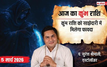 Aaj Ka Kumbh Rashial 5 March 2026: कुंभ राशि कामकाज में आएगी बाधा, नकारात्मक विचारों से दूर रहें