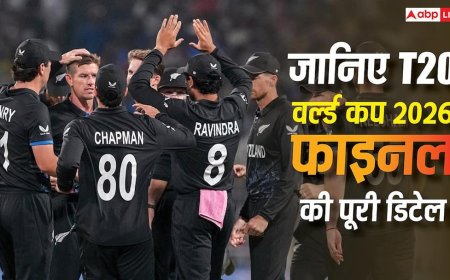 T20 Cricket World Cup Final 2026: कब-कहां खेला जाएगा T20 वर्ल्ड कप 2026 का फाइनल मैच? जानिए तारीख, समय और लाइव स्ट्रीमिंग की पूरी जानकारी