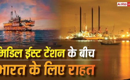 बड़ी राहत! चाहे कितना लंबा चले ईरान वॉर, नहीं पड़ेगा कच्चे तेल संकट का असर, भारत की ओर चला क्रूड ऑयल शिप