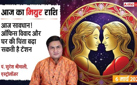 Aaj Ka Mithun Rashifal 6 March 2026: मिथुन राशि ऑनलाइन काम में सावधानी बरतें, सेहत और विवादों से रहें दूर