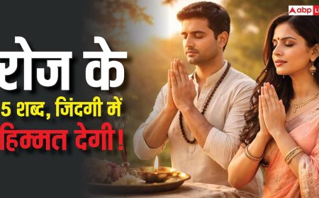 डर को भगाने वाले 5 दमदार संस्कृत वाक्य, रोजाना बोलने से डर कम होने के साथ बढ़ता है आत्मविश्वास!