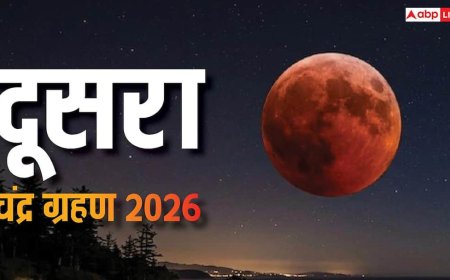 Second Chandra Grahan 2026: दूसरा चंद्र ग्रहण 5 महीने बाद लगेगा, नोट करें डेट, क्या ये भारत में दिखेगा ?