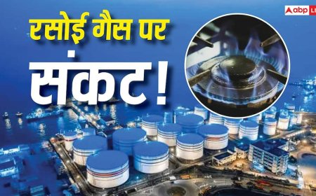 खाड़ी देशों में बढ़ते तनाव से कम हो सकती है किचन के चूल्हे की लॉ, LNG सप्लाई पर मंडराया संकट