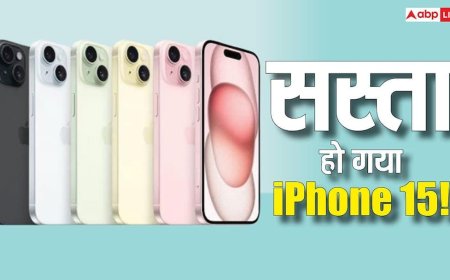 इतना सस्ता कभी नहीं मिला iPhone 15! 256GB वेरिएंट पर तगड़ा डिस्काउंट, कीमत सुनकर चौंक जाएंगे