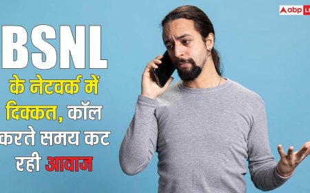 कॉल पर नहीं सुनाई दे रही आवाज, इस कंपनी के यूजर हो गए तंग, जानें क्यों आ रही दिक्कत