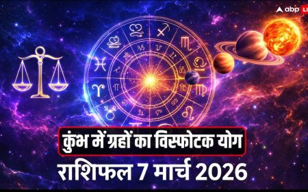 राशिफल 7 मार्च 2026: कुंभ में 4 ग्रहों का खतरनाक संयोग, इन 5 राशियों के जीवन में बड़ा उलटफेर